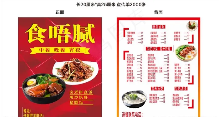 饭店宣传单图片(146X216)cdr矢量模版下载