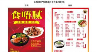 饭店宣传单图片