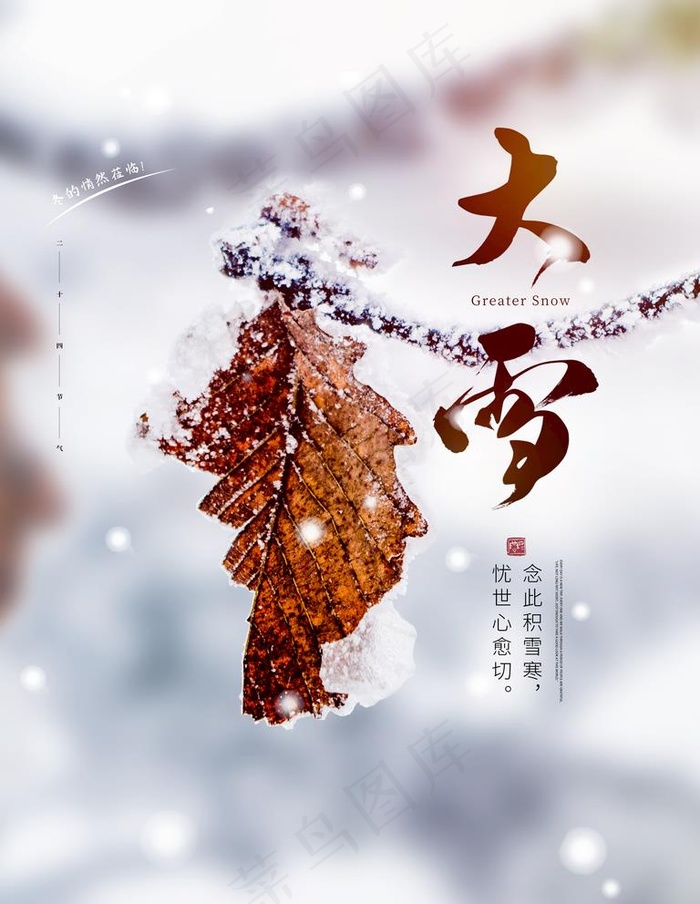 大雪图片(3543X4724(DPI:150))psd模版下载