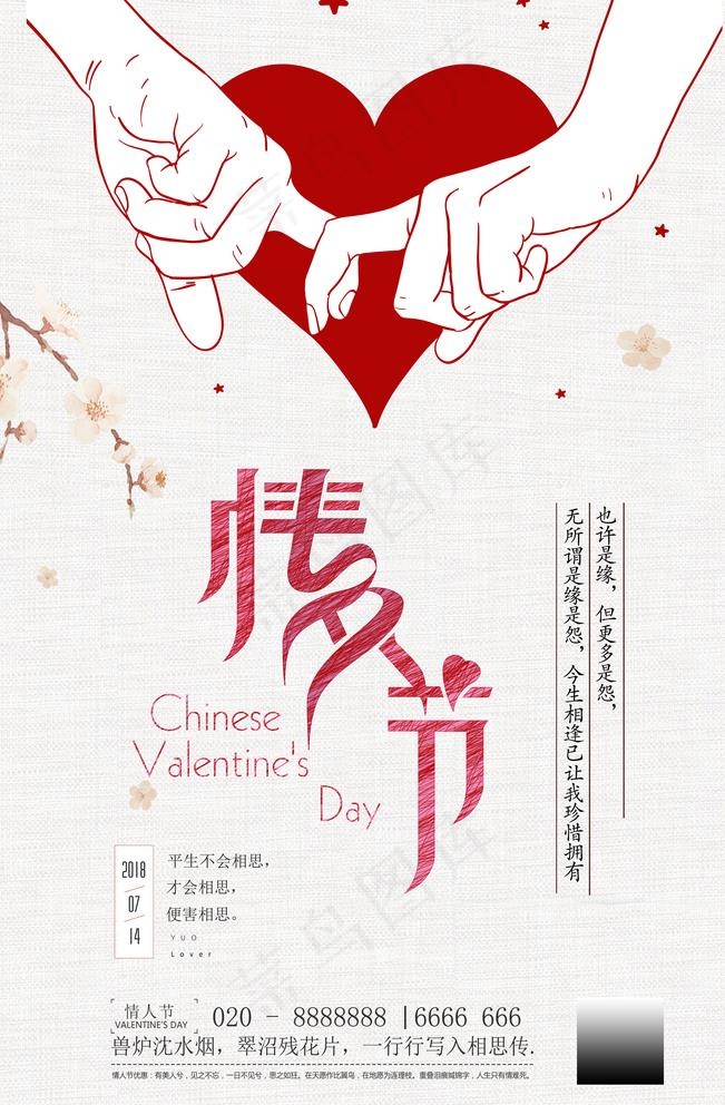 七夕海报图片(3543X5315(DPI:300))psd模版下载