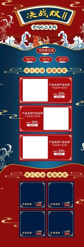淘宝天猫国潮首页图片(1920X5156(DPI:300))psd模版下载