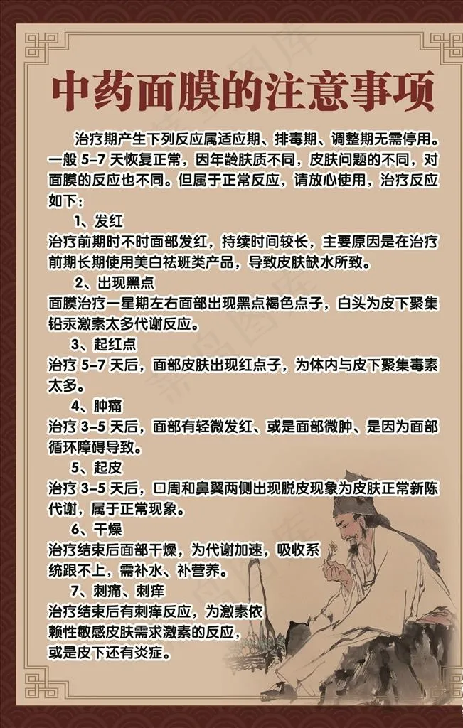 中药面膜注意事项图片(2362X3543(DPI:100))psd模版下载
