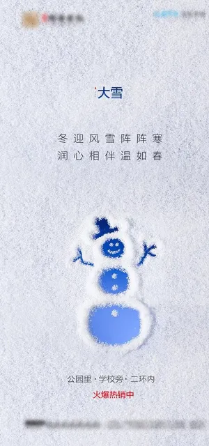 大雪图片
