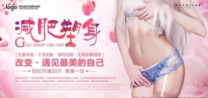 减肥塑身塑形海报广告图片下载