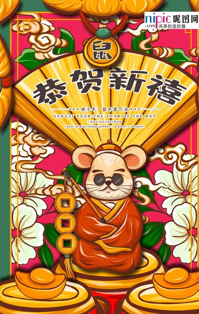 插画鼠年海报图片(3543X5315(DPI:150))psd模版下载