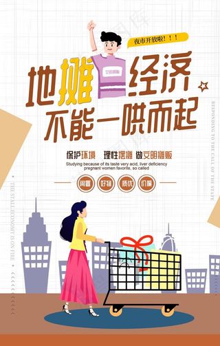地摊经济图片
