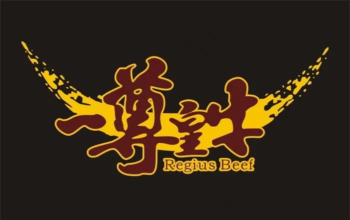 一尊皇牛图片cdr矢量模版下载