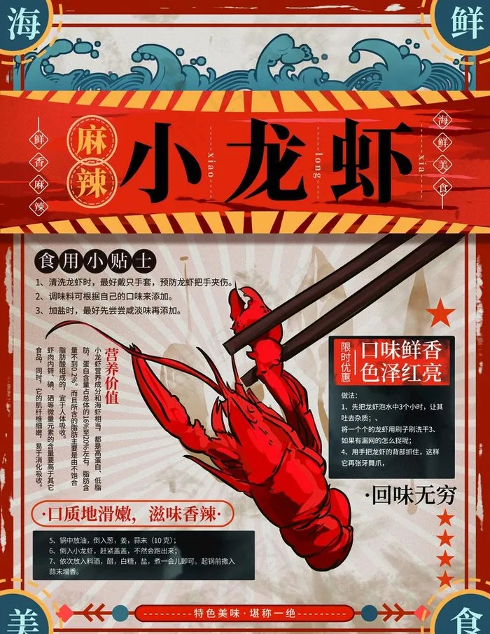 小龙虾图片(4252X5669(DPI:180))psd模版下载