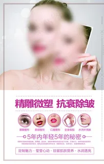 美容 整形图片