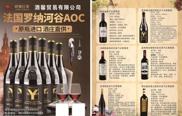 红酒宣传单图片