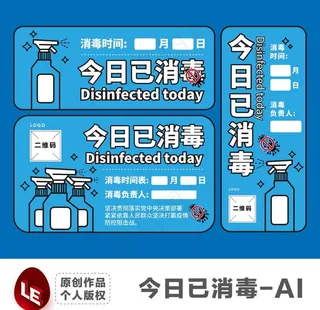 今日已消毒即时贴图片