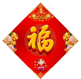 2021年福字图片