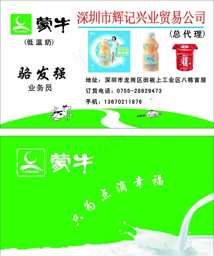 蒙牛名片图片cdr矢量模版下载