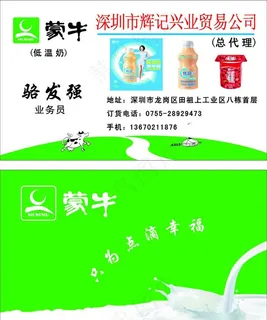 蒙牛名片图片