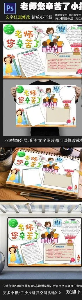 教师节快乐小报/教师节快乐手抄图片psd模版下载