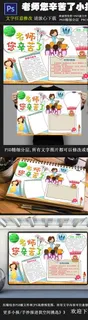 教师节快乐小报/教师节快乐手抄图片 教师节快乐小报/教师节快乐手抄图片