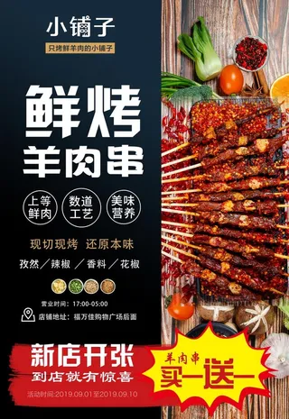 烧烤传单图片