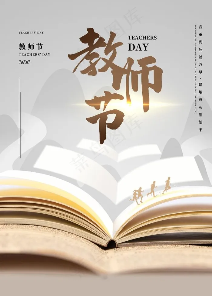 教师节图片(3543X4724(DPI:150))psd模版下载