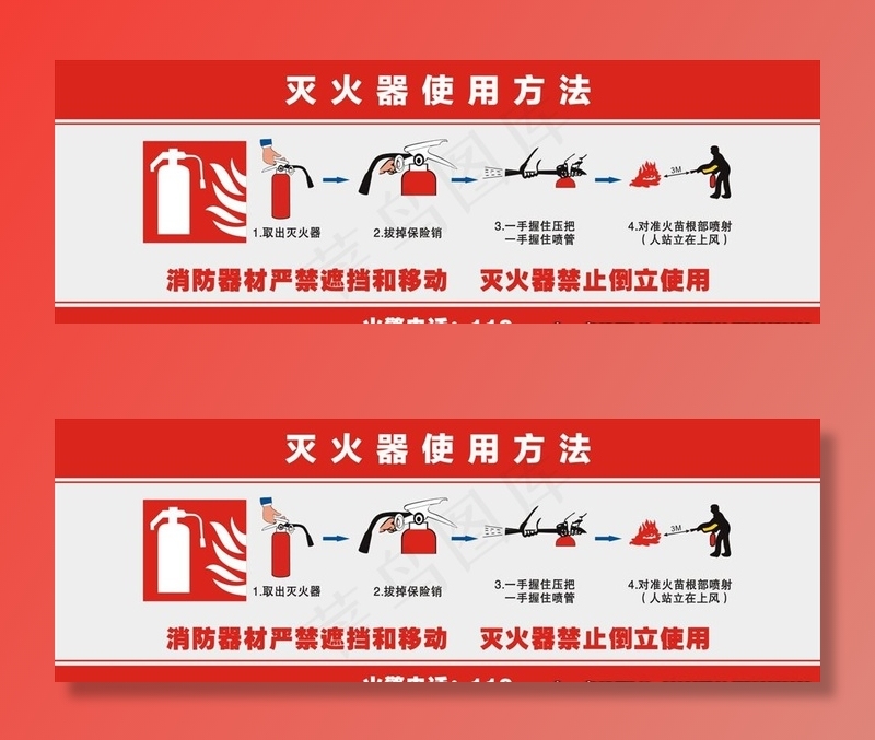 灭火器使用方法图片cdr矢量模版下载