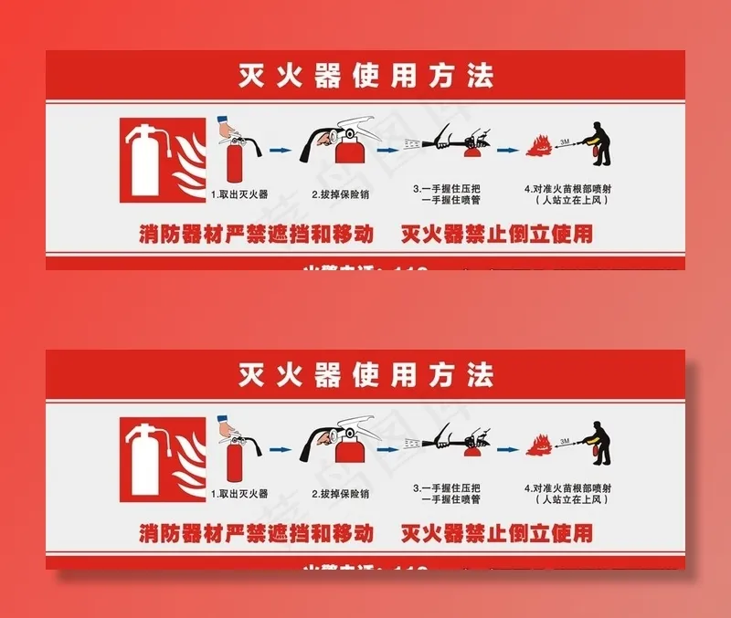 灭火器使用方法图片cdr矢量模版下载