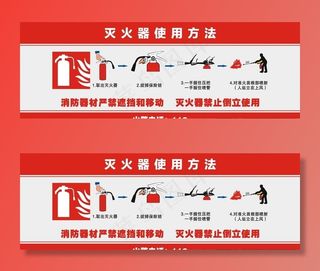 灭火器使用方法图片