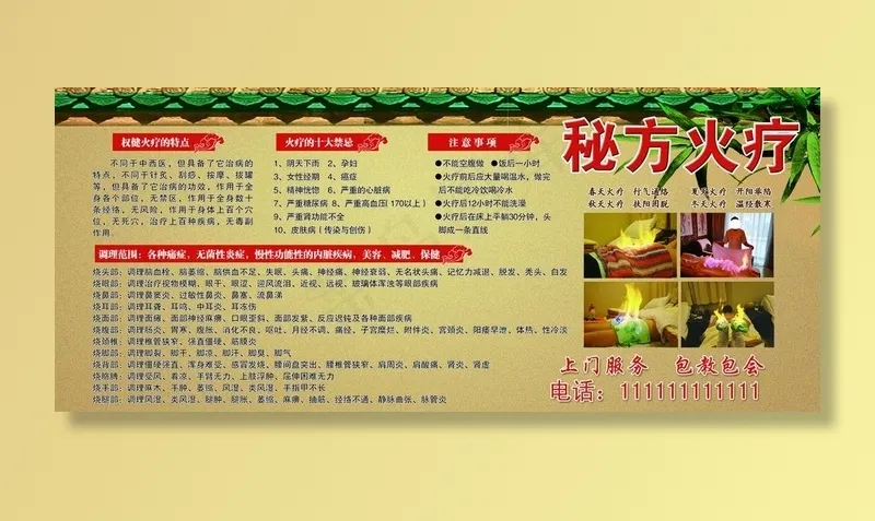 秘方火疗图片(3543X1616(DPI:72))psd模版下载