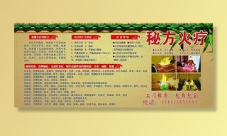 秘方火疗图片