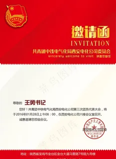 电子邀请函图片