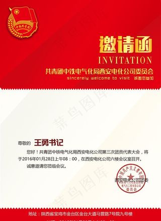 电子邀请函图片