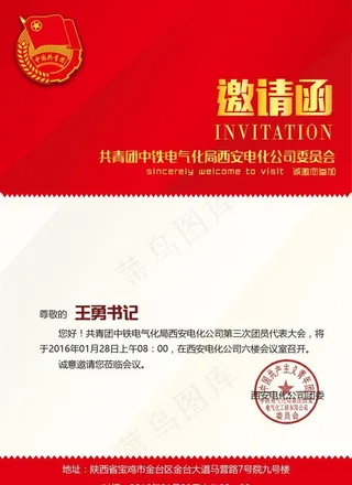 电子邀请函图片