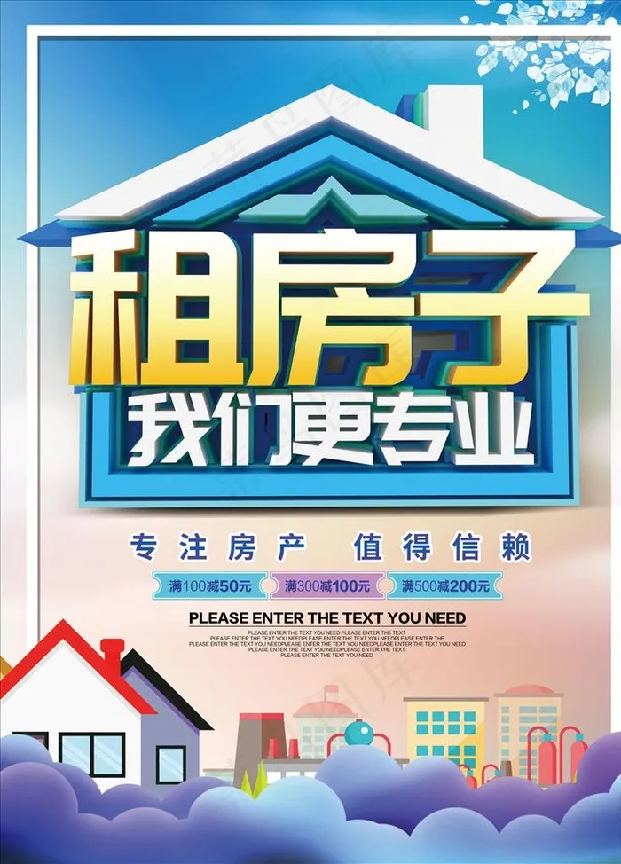 房屋出租图片