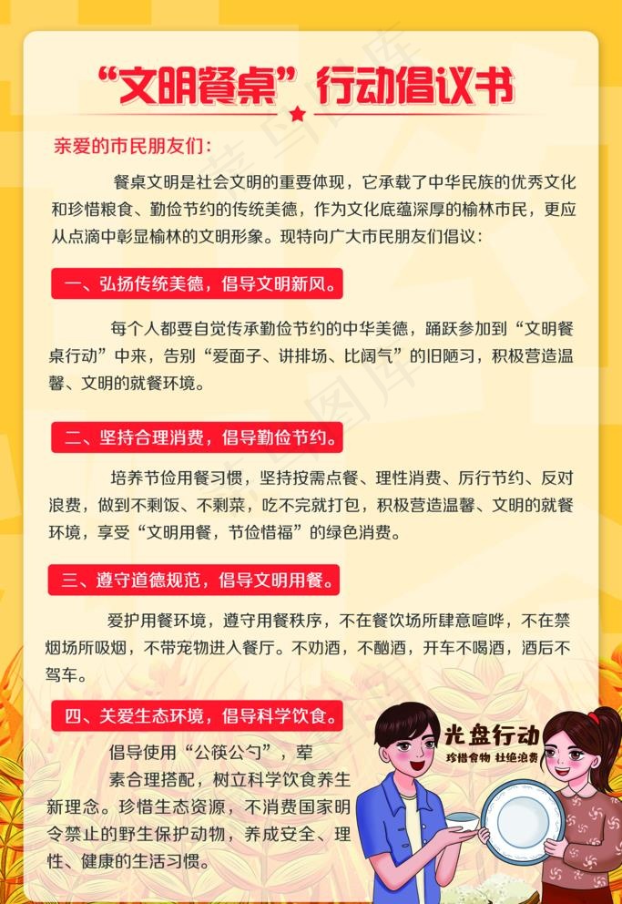 光盘行动图片(3543X5315(DPI:300))psd模版下载