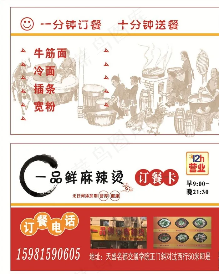 一品鲜图片psd模版下载