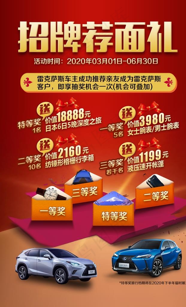 雷克萨斯老客户转介绍海报图片(1701X2667(DPI:72))psd模版下载