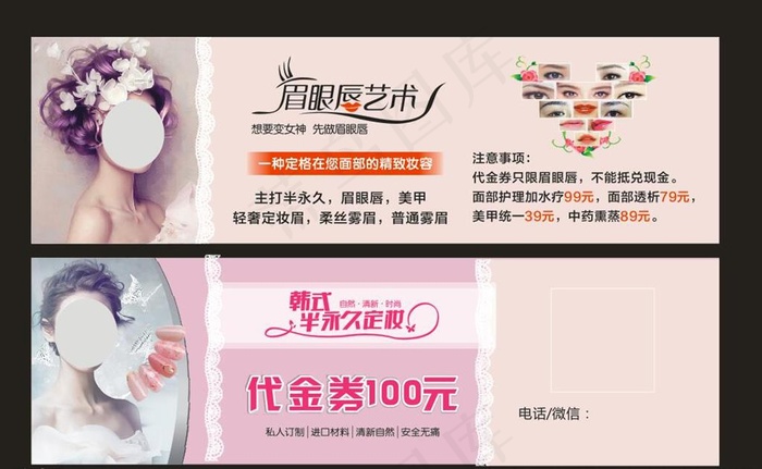 美容 半永久 代金券图片(92X56)cdr矢量模版下载