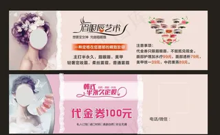 美容 半永久 代金券图片