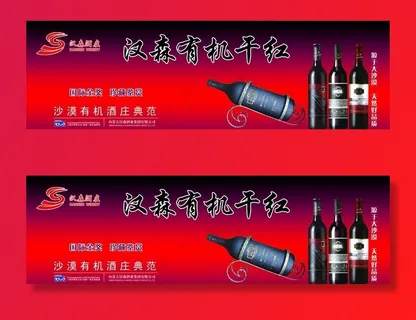 汉森有机干红图片