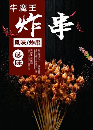 炸串图片