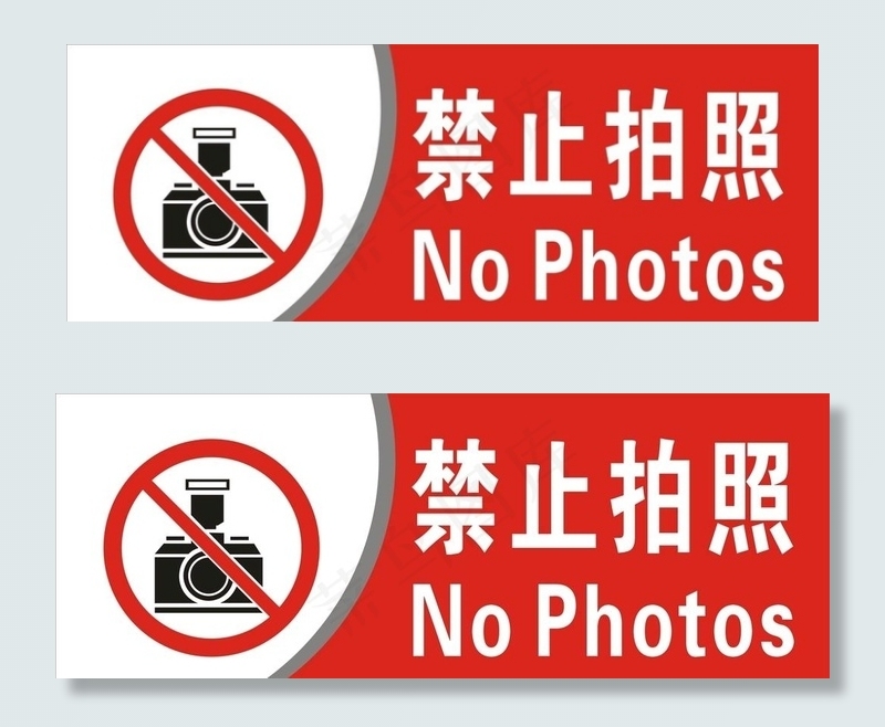 禁止拍照图片