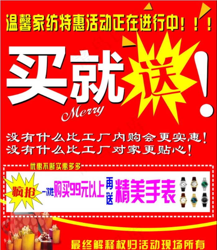 买就送图片cdr矢量模版下载