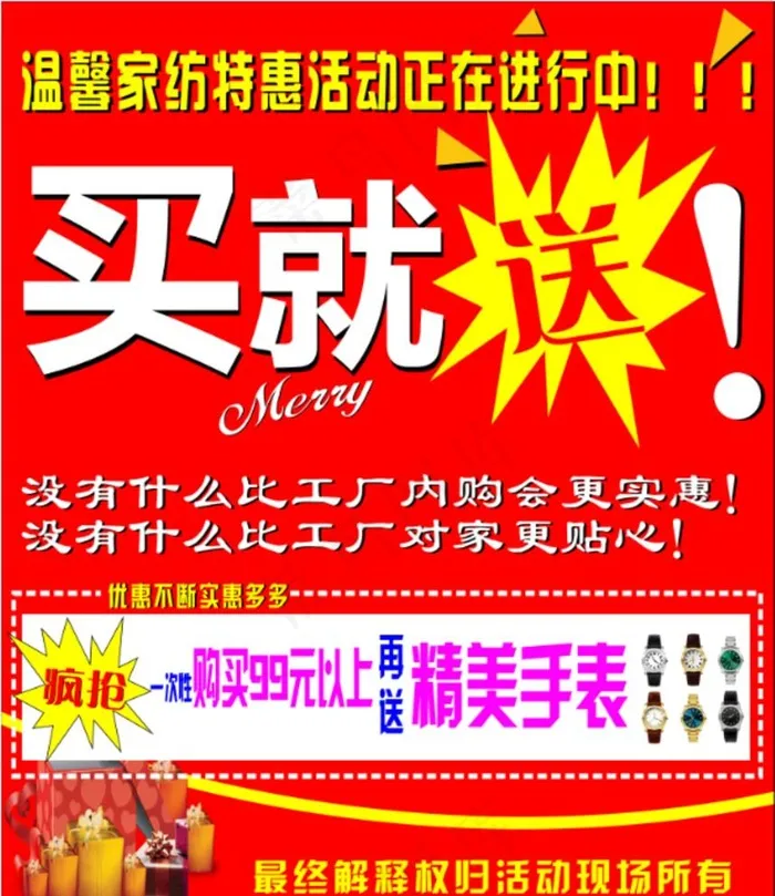 买就送图片cdr矢量模版下载