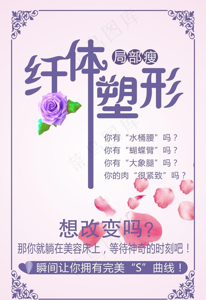 美容 纤体瘦身 减肥图片cdr矢量模版下载