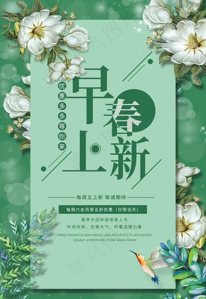 春装上新图片(3545X5315(DPI:300))psd模版下载