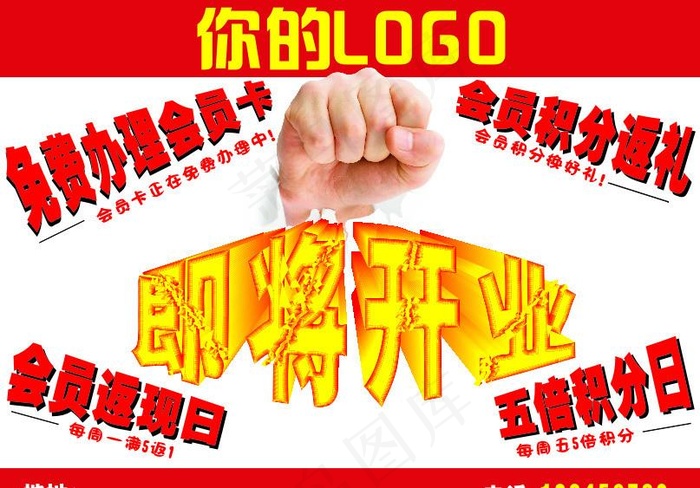 即将开业 开业会员卡图片cdr矢量模版下载