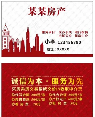房产中介 名片图片