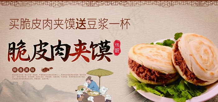 肉夹馍图片(3402X1701(DPI:72))psd模版下载