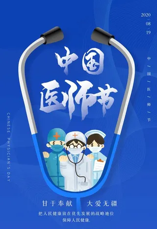 医师节图片