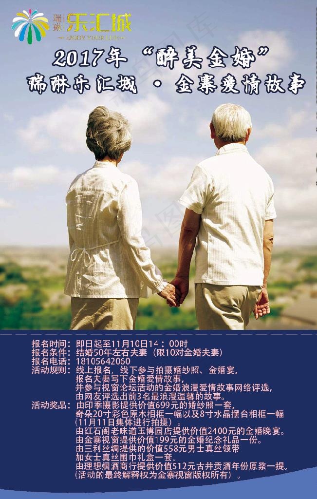 “醉美金婚”爱情故事图片psd模版下载