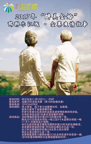 “醉美金婚”爱情故事图片