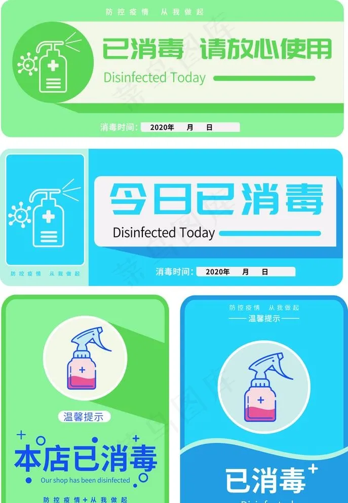 今日已消毒图片cdr矢量模版下载